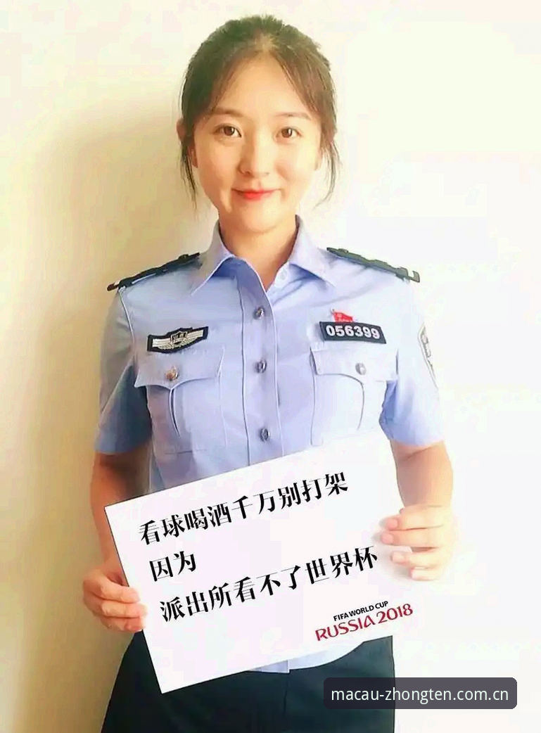 澳门十大官方下载 世界杯安保新规下的观赛实用指南:从警务配置到网络防护全解析