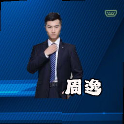 周逸
